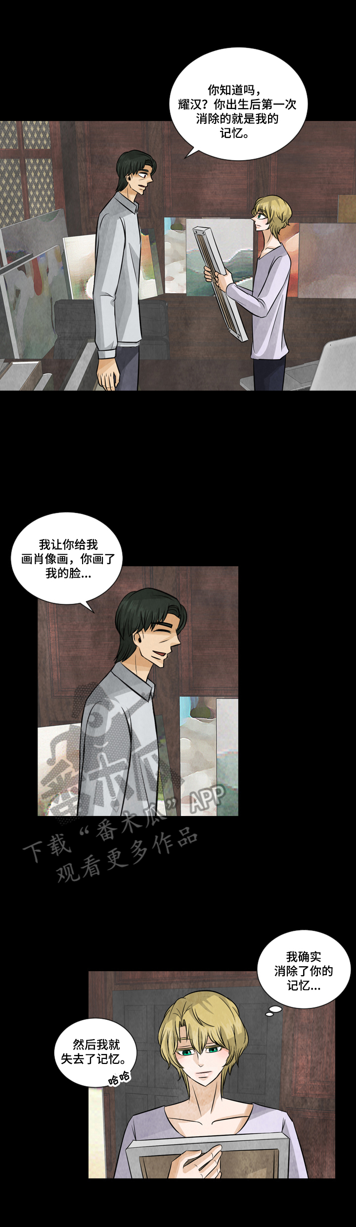 盲区用什么动词搭配漫画,第20章：能力后遗症2图