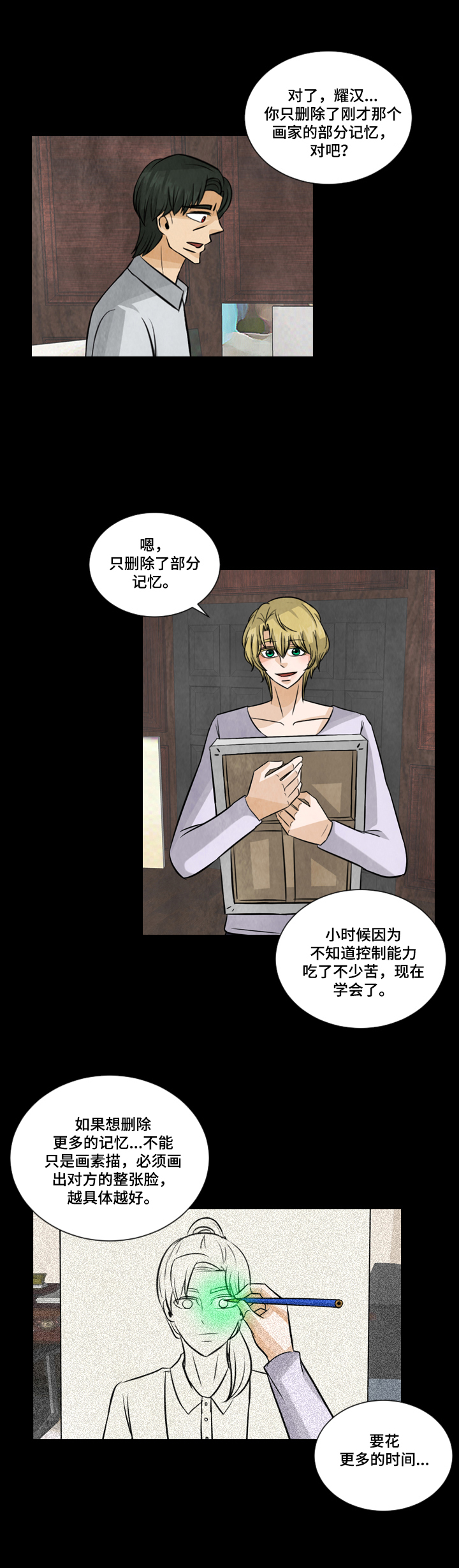 盲区检测系统故障啥原因漫画,第20章：能力后遗症2图