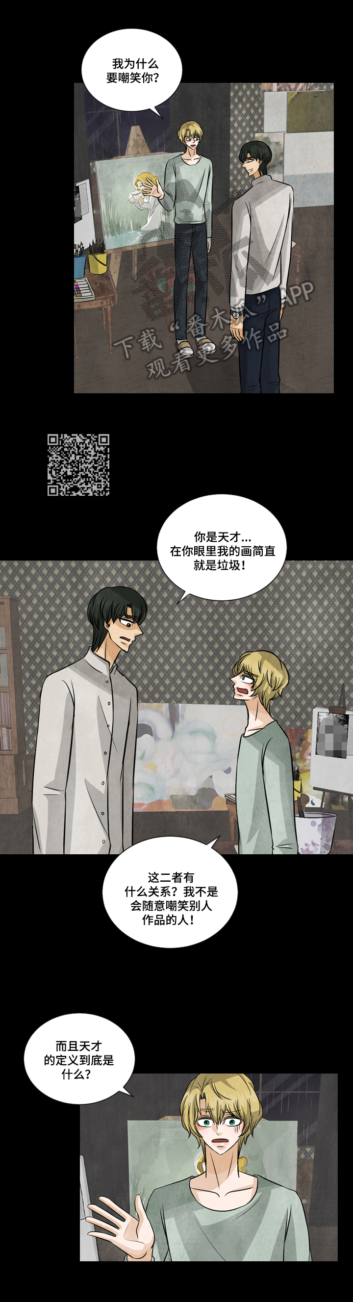 庭外盲区漫画,第21章：不好的想法5图