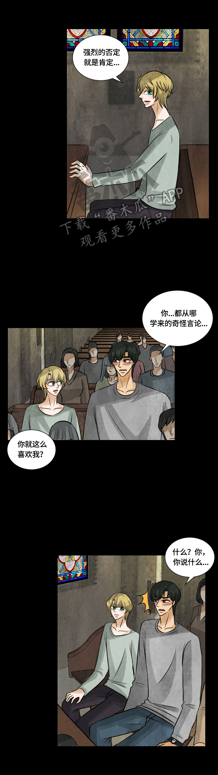 盲区检测系统故障啥原因漫画,第25章：画作的灵魂3图