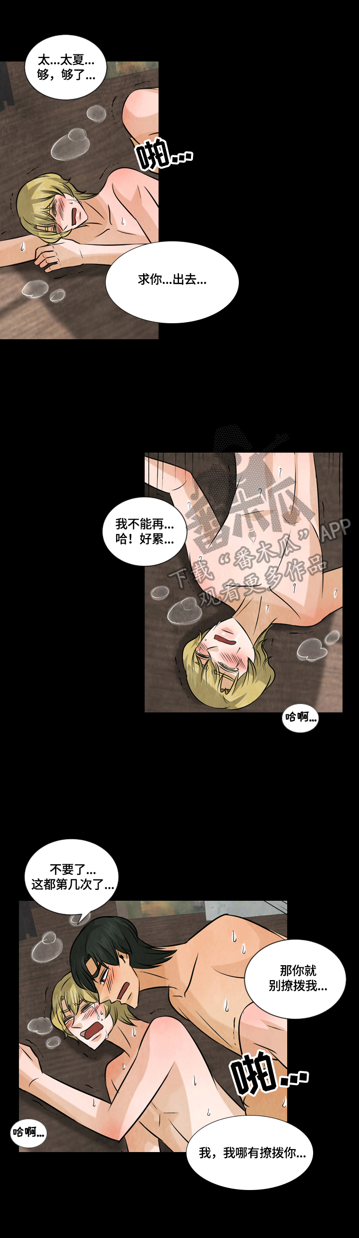 盲区摄像头安装漫画,第28章：惹人怜爱3图