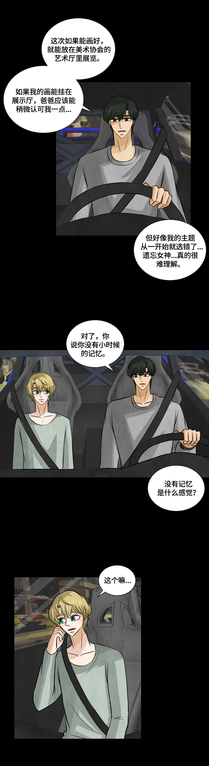 庭外盲区漫画,第26章：模特4图