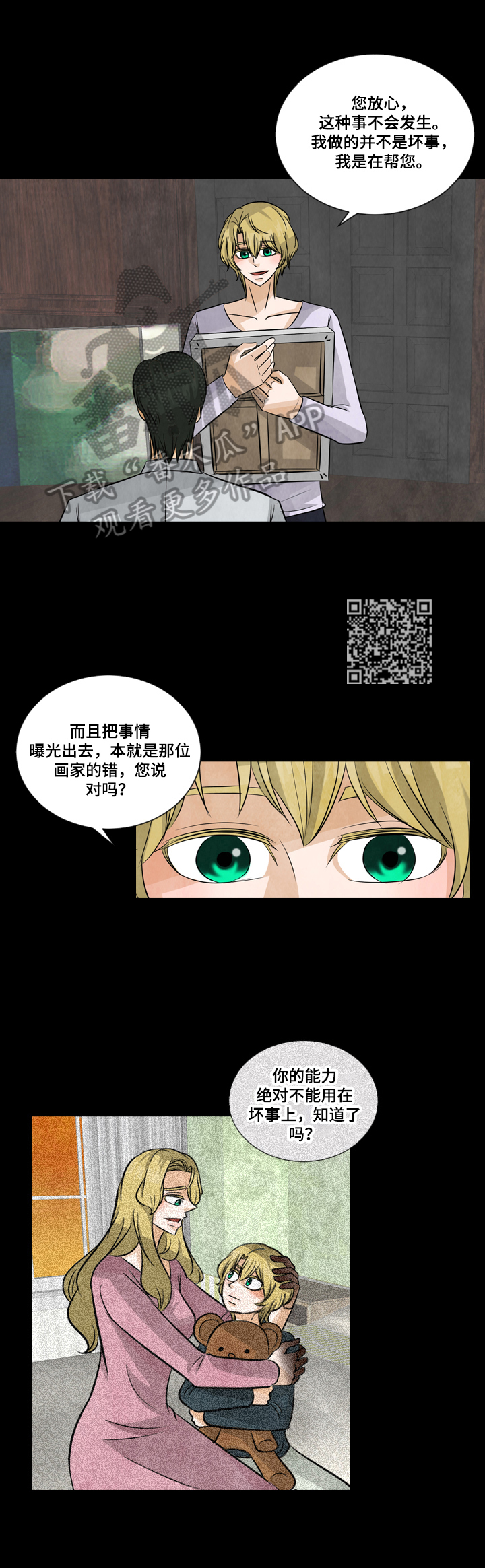 盲区用什么动词搭配漫画,第20章：能力后遗症5图