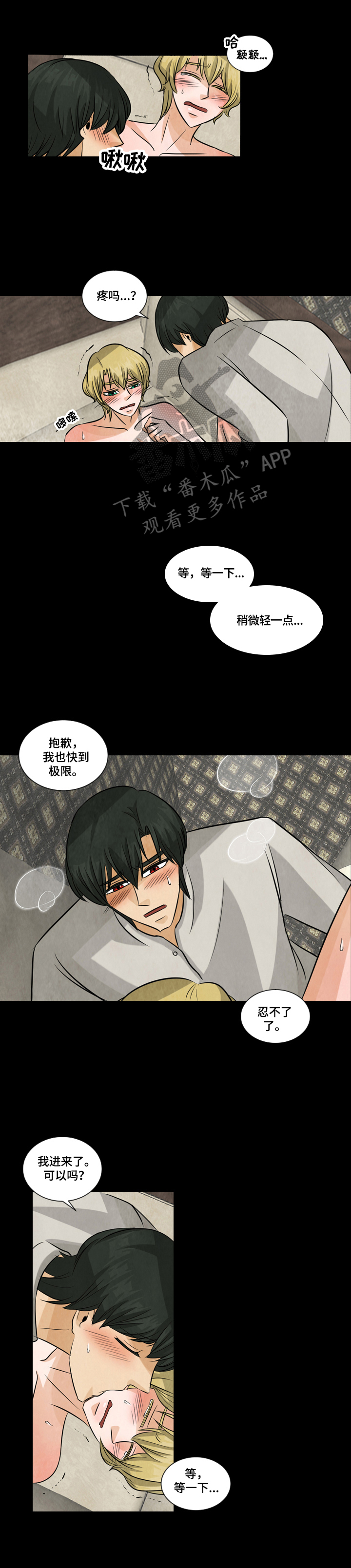盲区电视剧剧情介绍漫画,第22章：无法控制4图