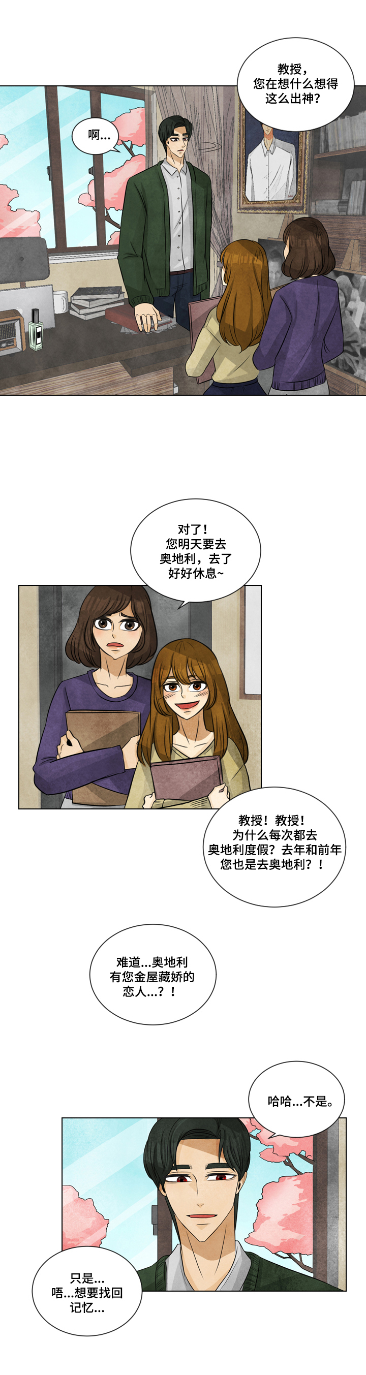 盲区漫画,第1章：艺术需要天赋3图