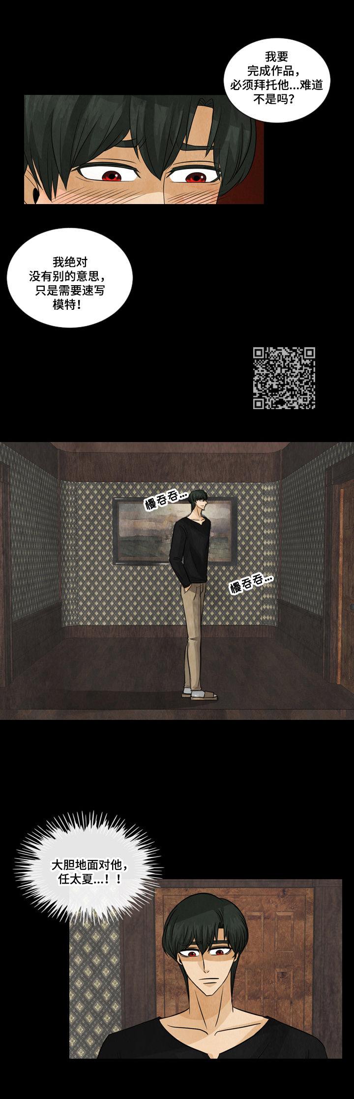 盲区电视剧剧情介绍漫画,第23章：发现1图