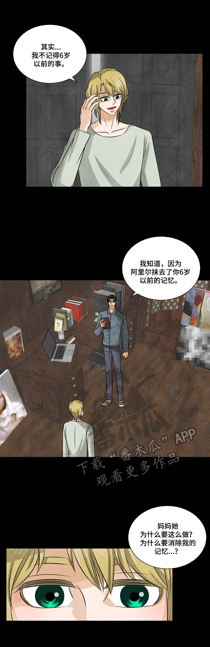 盲区漫画,第5章：不能说的秘密5图