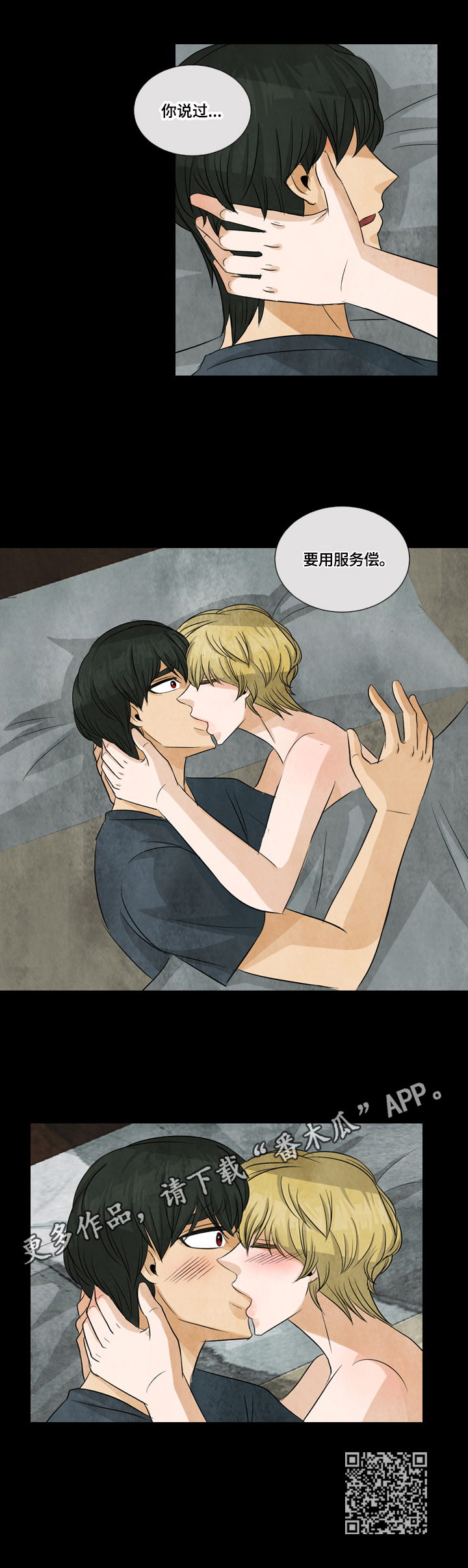 盲区监测要调试吗漫画,第9章：还债5图