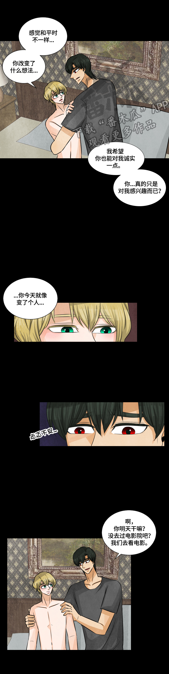 盲区小圆镜漫画,第29章：特殊香水4图