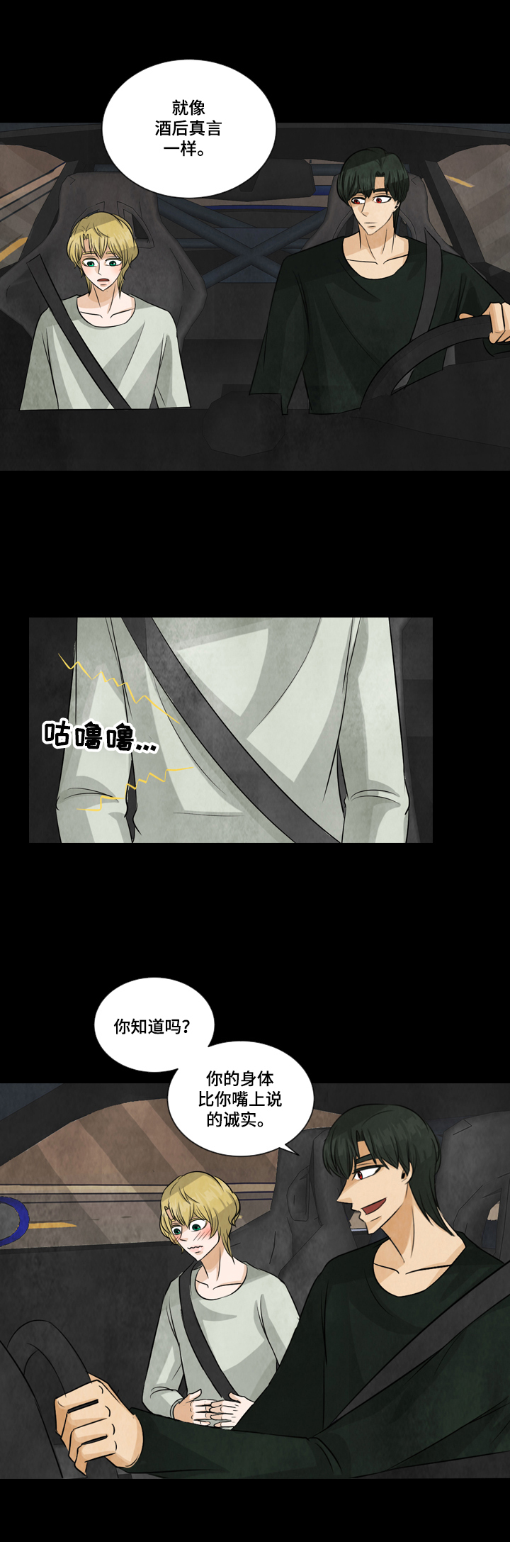 盲区漫画,第8章：自助餐2图