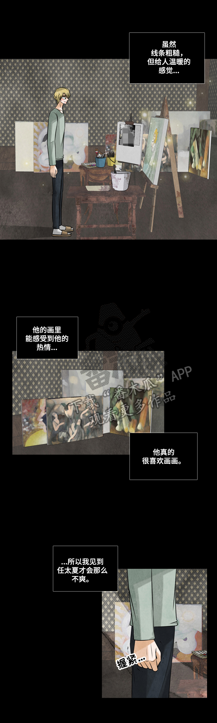 庭外盲区漫画,第21章：不好的想法2图