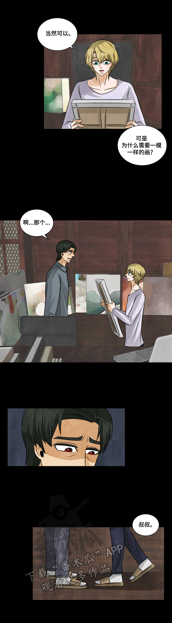 盲区漫画,第16章：支持5图