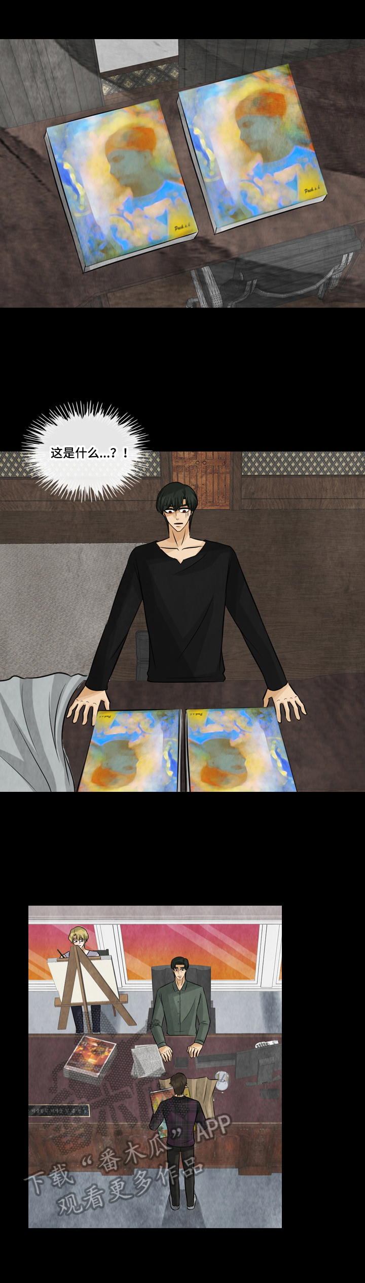 盲区电视剧剧情介绍漫画,第23章：发现4图