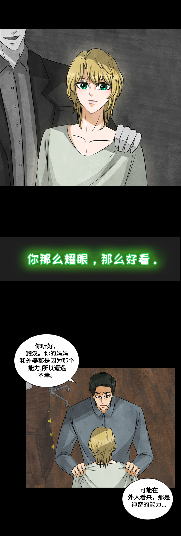 盲区漫画,第3章：一定要找到你1图