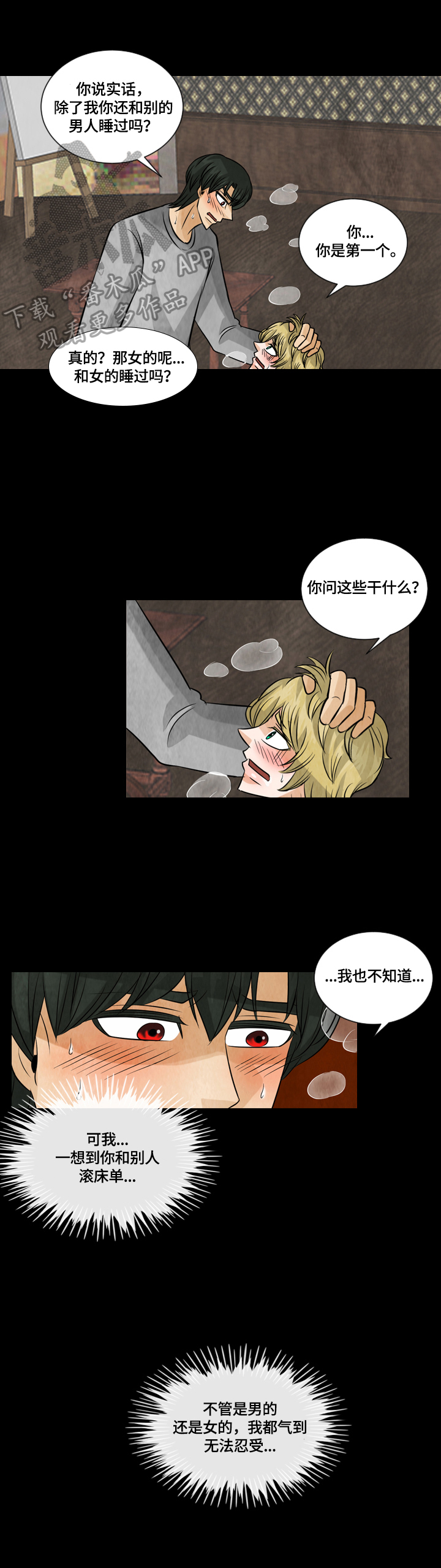 盲区小圆镜的最佳装法漫画,第27章：我帮你2图