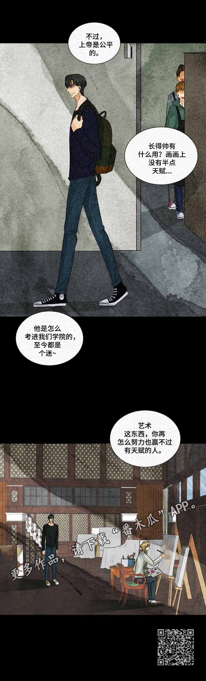 盲区漫画,第6章：认清现实5图