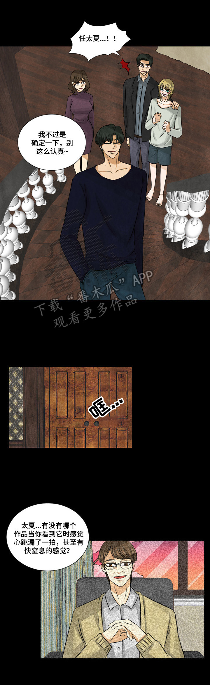 盲区漫画,第4章：借衣服5图