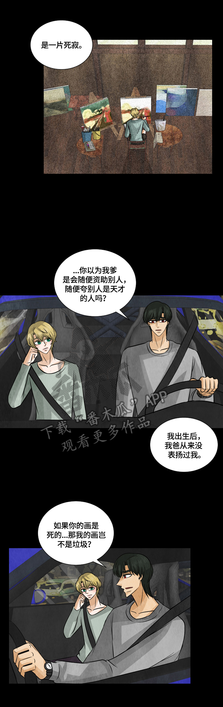 庭外盲区漫画,第26章：模特2图