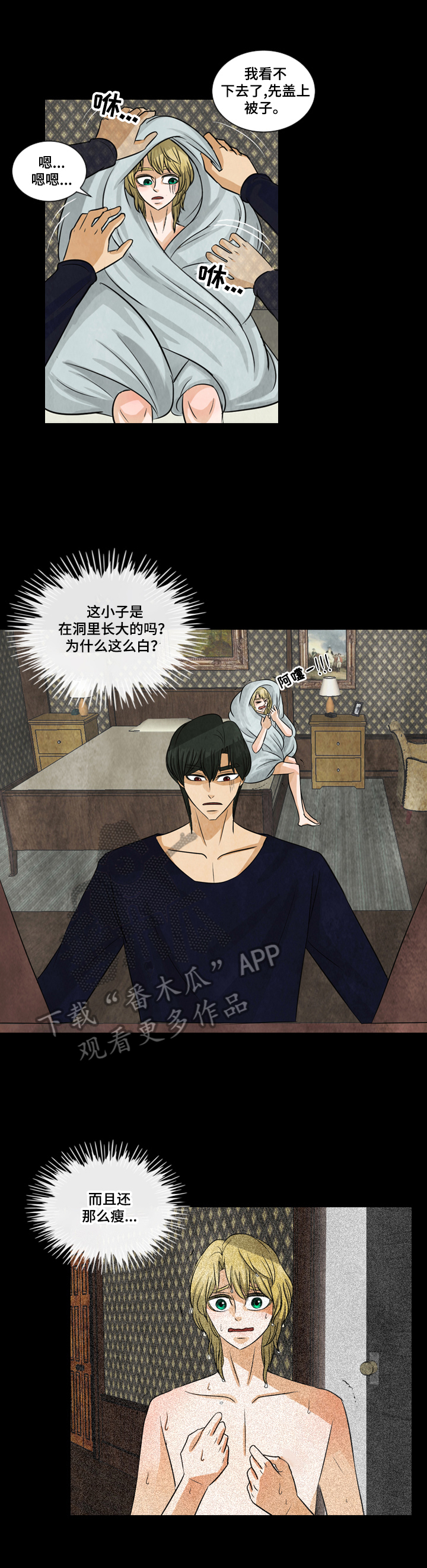 盲区漫画,第5章：不能说的秘密2图