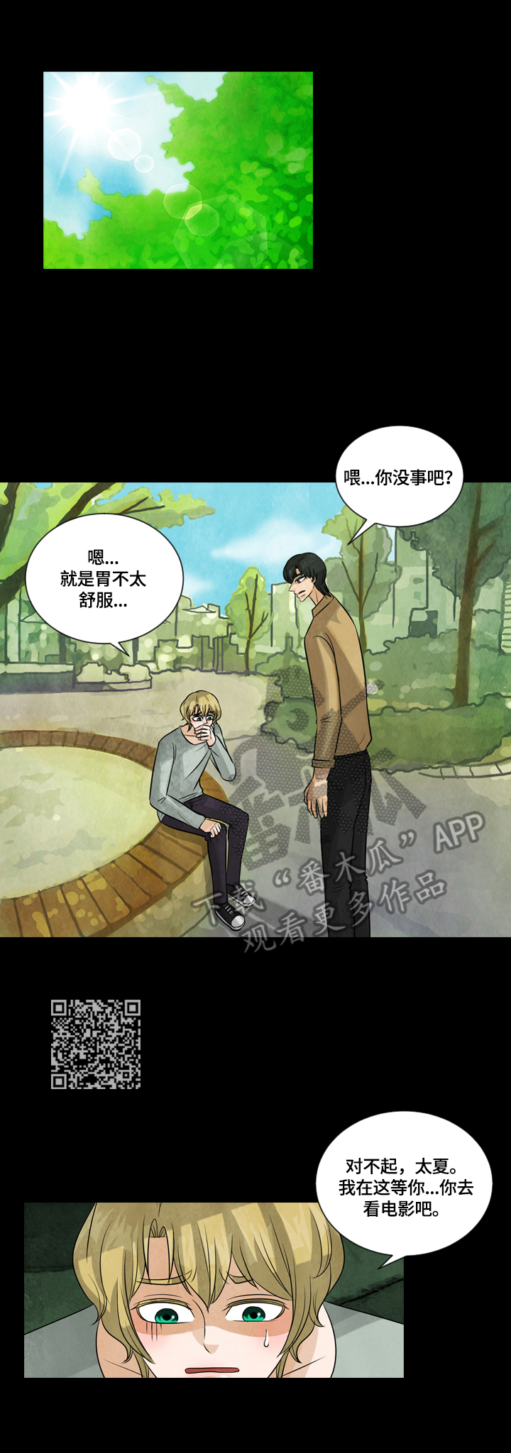 盲区用什么动词搭配漫画,第32章：好好休息1图