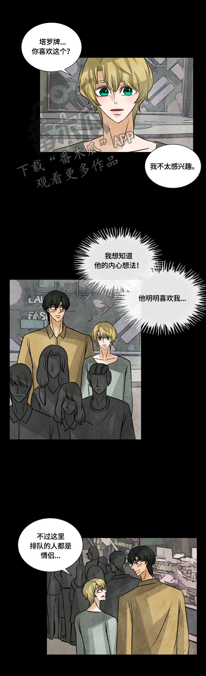 盲区大漫画,第31章：占卜4图