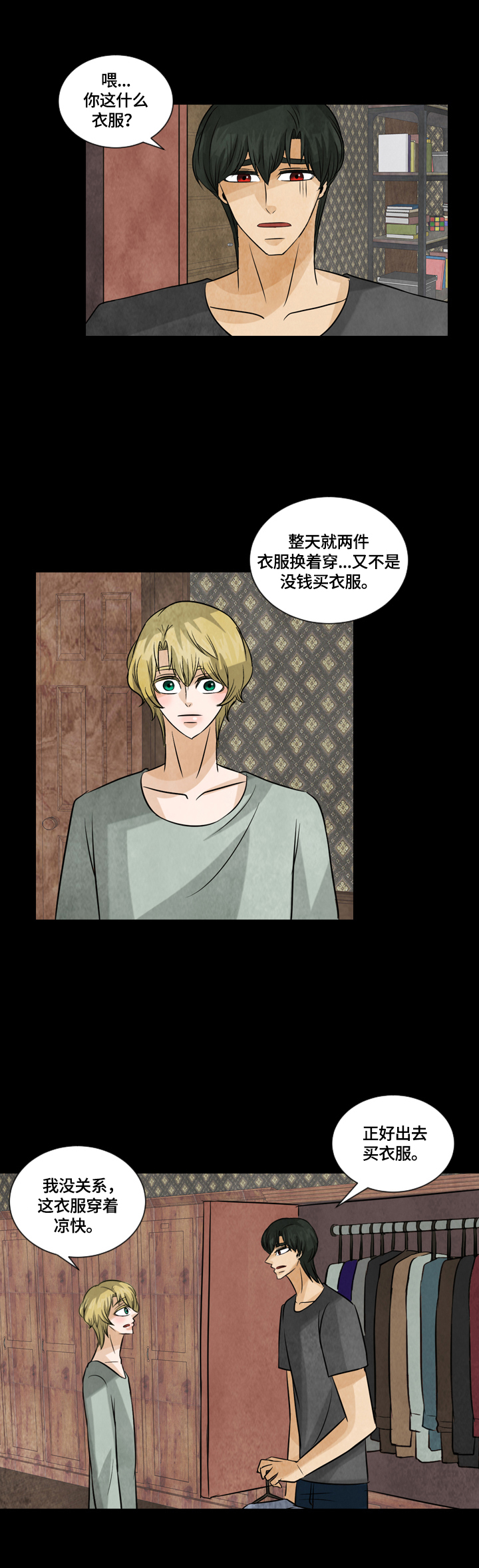 盲区漫画,第31章：占卜4图