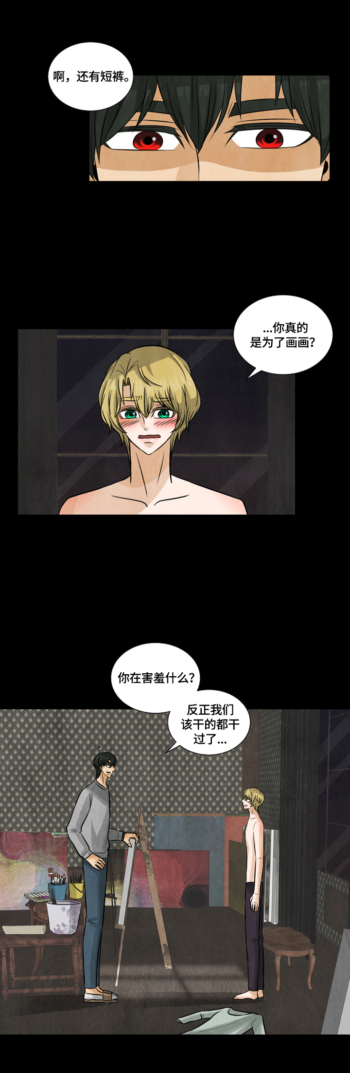 庭外盲区漫画,第26章：模特4图