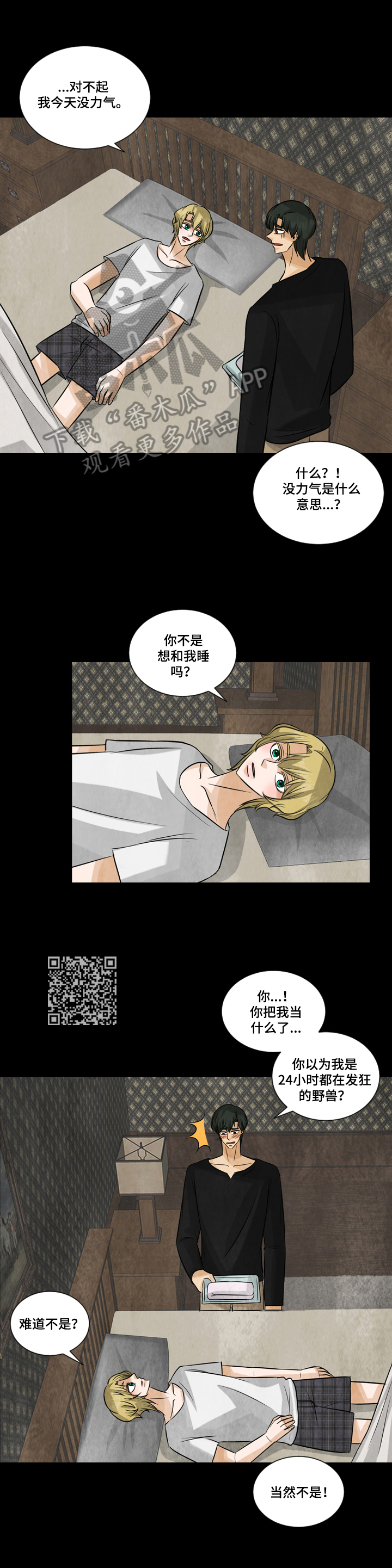庭外盲区漫画,第24章：照顾1图