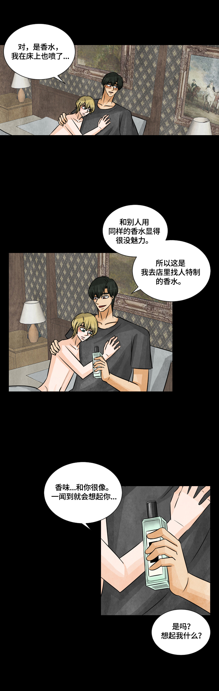 盲区前面加什么动词漫画,第29章：特殊香水4图