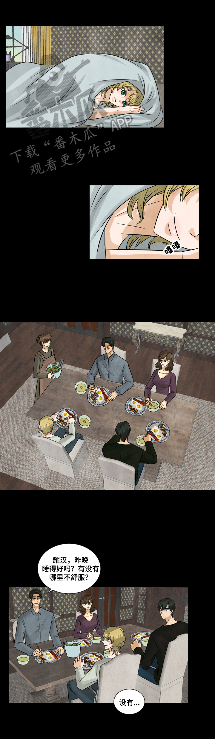 盲区漫画,第5章：不能说的秘密1图