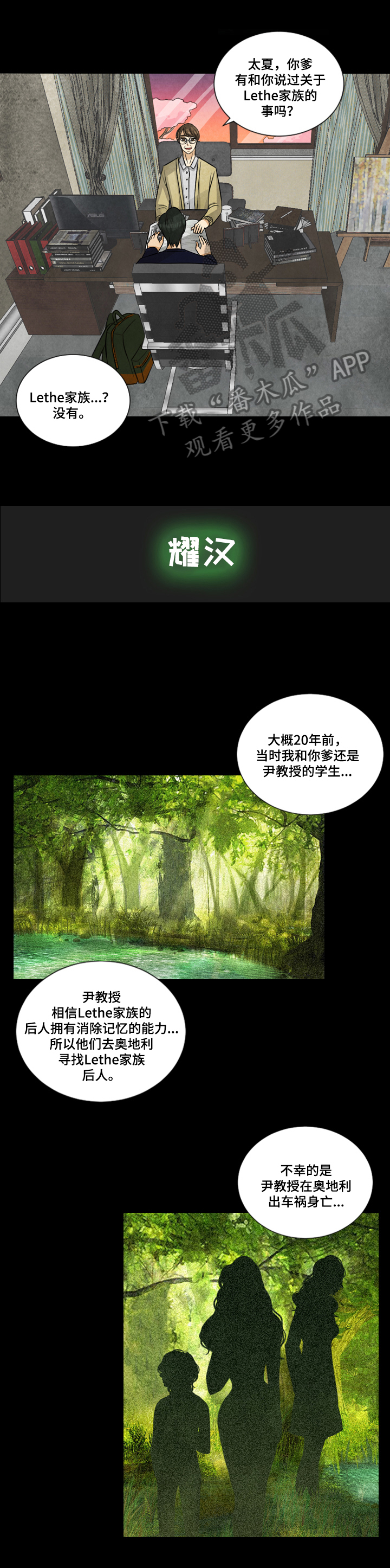 盲区电影完整版漫画,第3章：一定要找到你4图