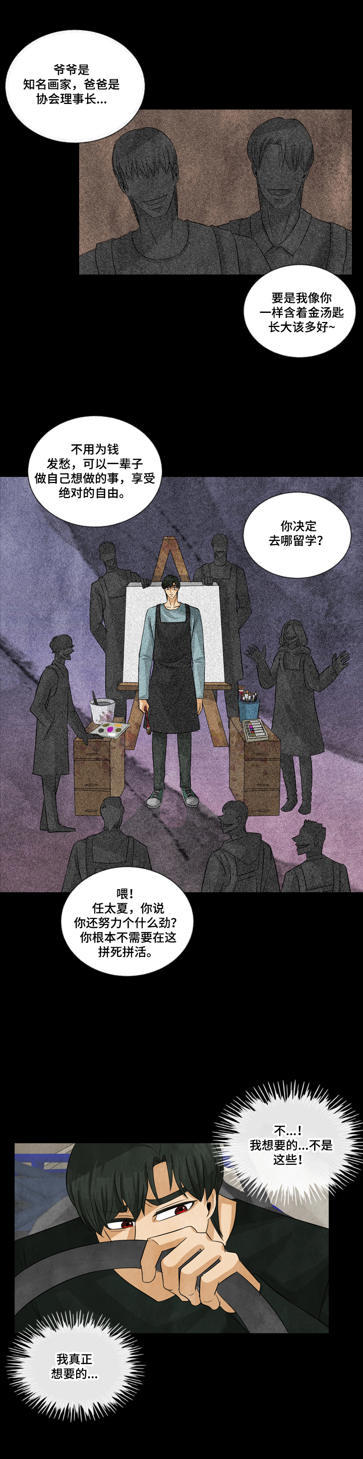 盲区漫画,第7章：出去玩2图