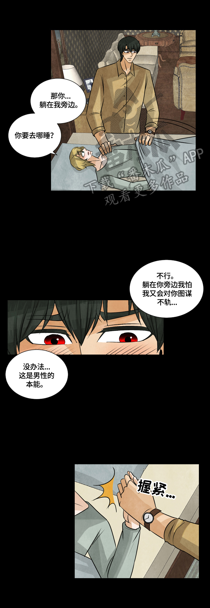 盲区用什么动词搭配漫画,第32章：好好休息4图