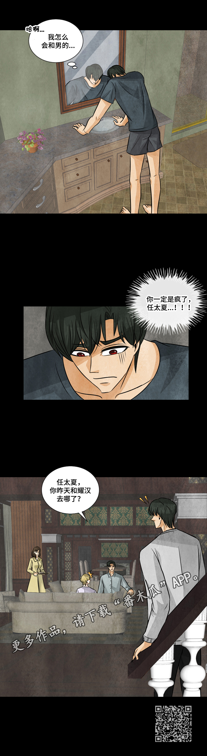 庭外盲区漫画,第10章：绮梦4图