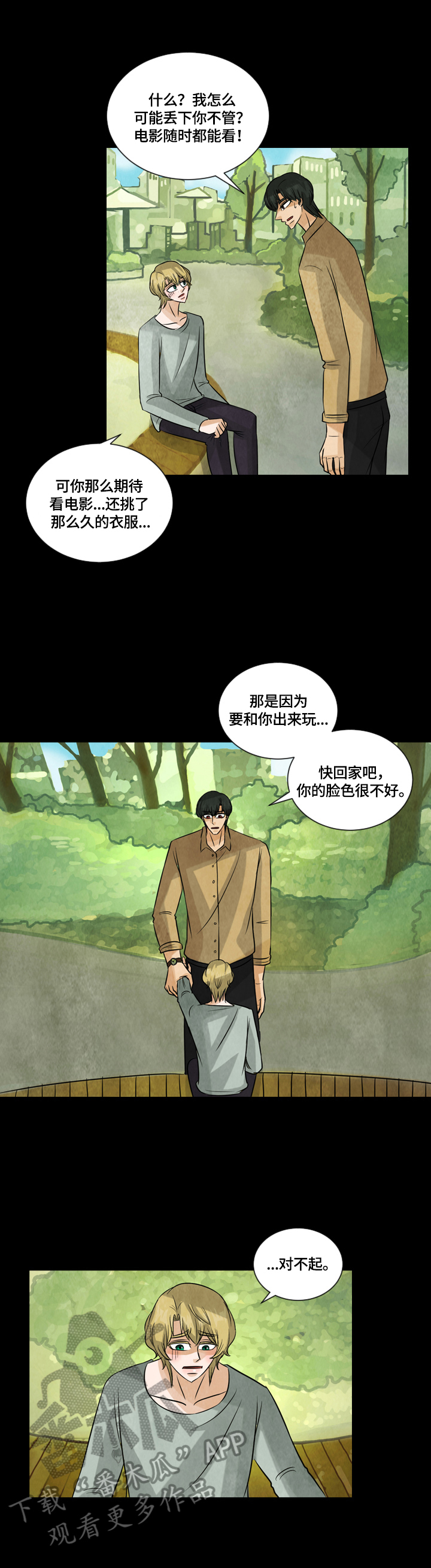 盲区用什么动词搭配漫画,第32章：好好休息2图