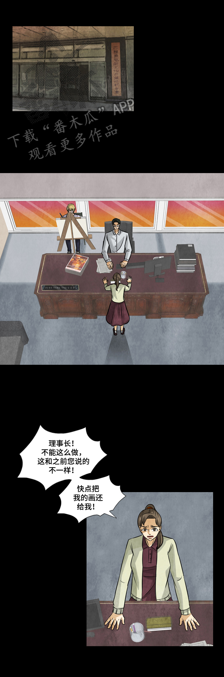 盲区漫画,第19章：一条船的蚂蚱3图