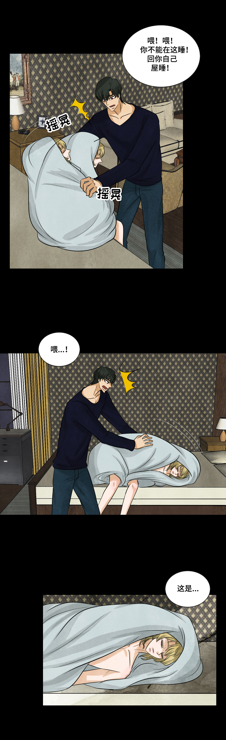 盲区漫画,第5章：不能说的秘密4图