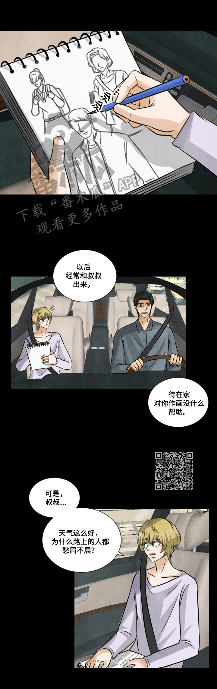 盲区漫画,第15章：负面新闻5图