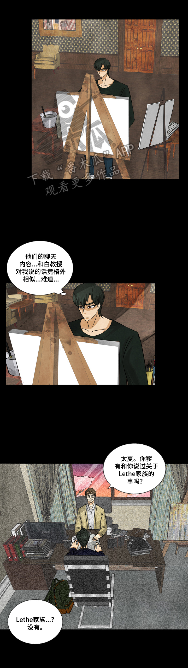 盲区漫画,第6章：认清现实1图