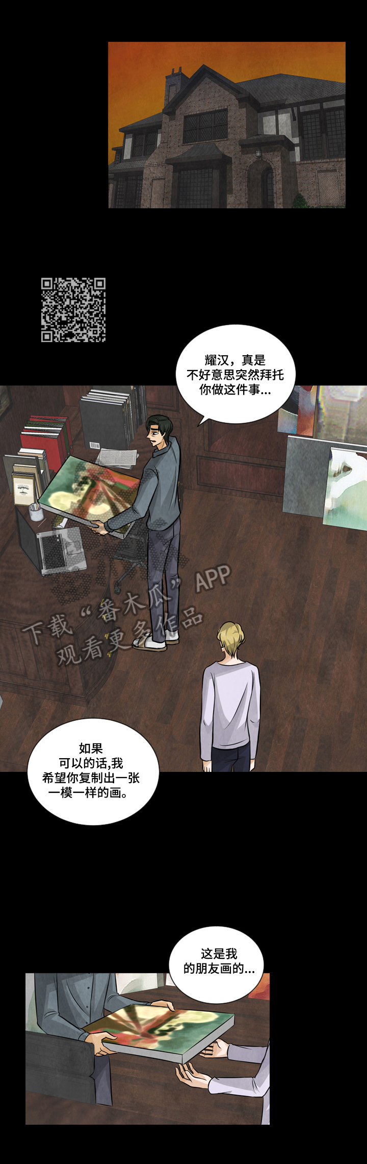 盲区漫画,第16章：支持4图