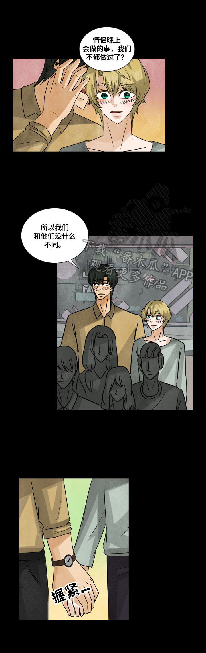 盲区大漫画,第31章：占卜5图