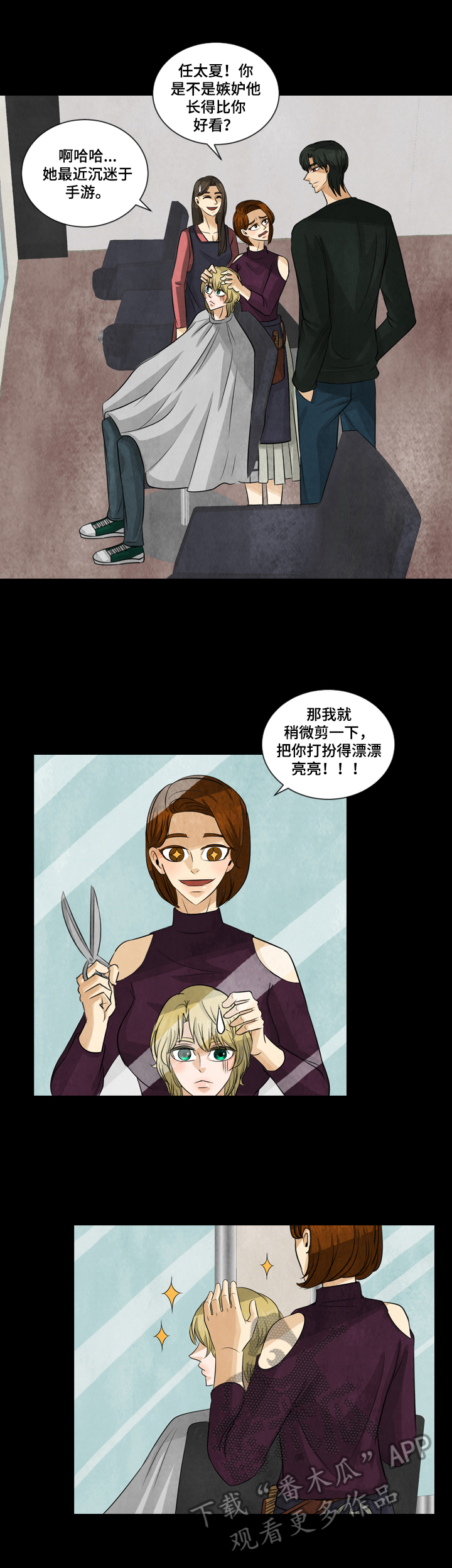 盲区前面用什么动词漫画,第8章：自助餐2图