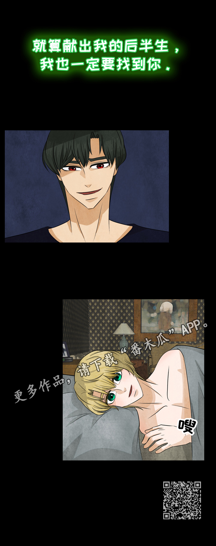 盲区漫画,第3章：一定要找到你5图