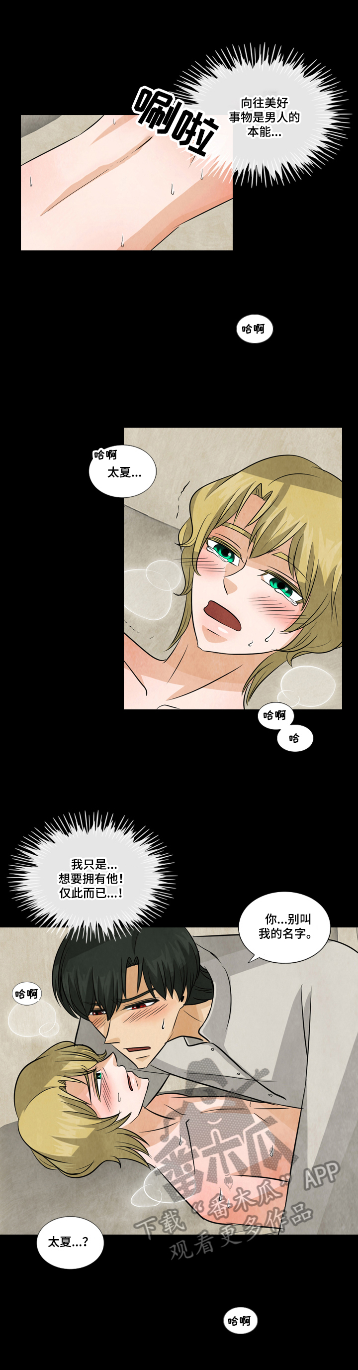 盲区电视剧剧情介绍漫画,第22章：无法控制4图