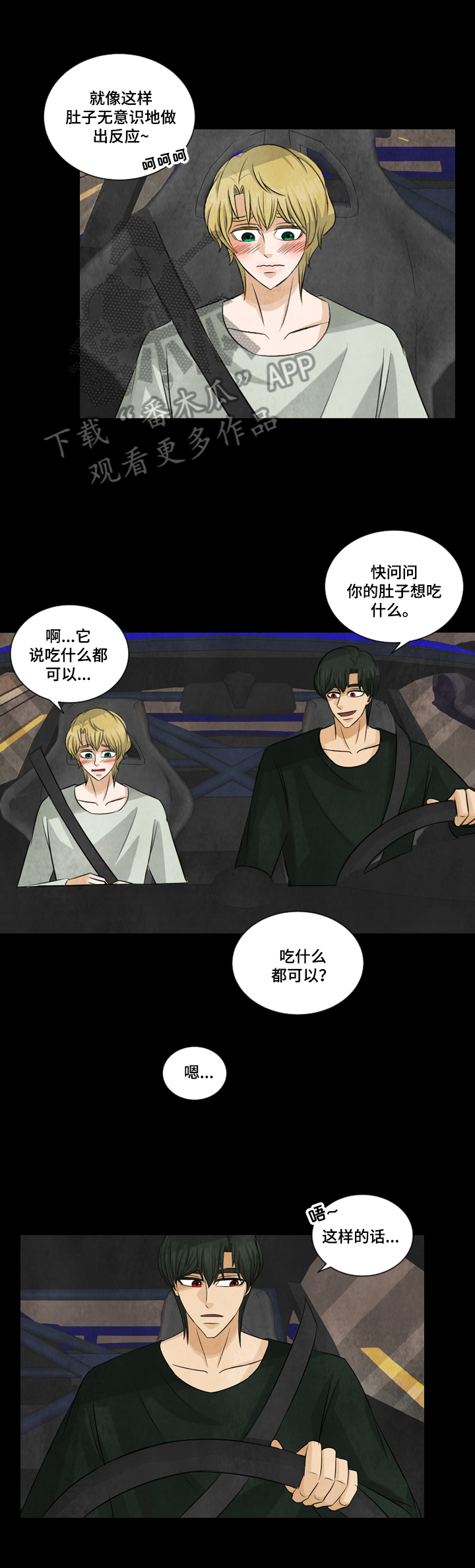 盲区漫画,第8章：自助餐3图