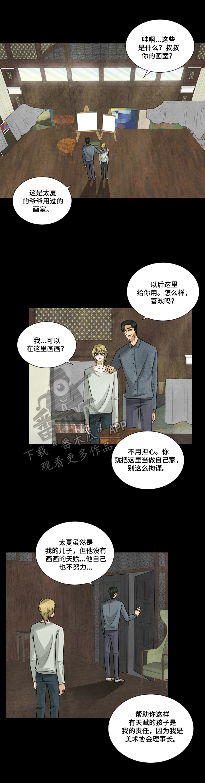 盲区漫画,第5章：不能说的秘密3图