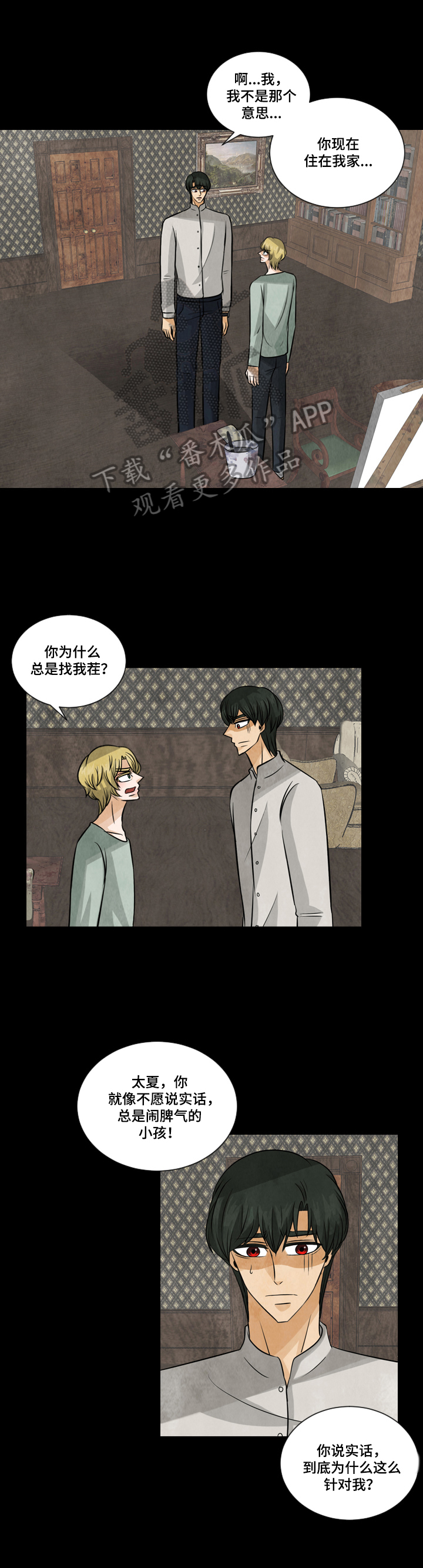 盲区电视剧剧情介绍漫画,第21章：不好的想法4图