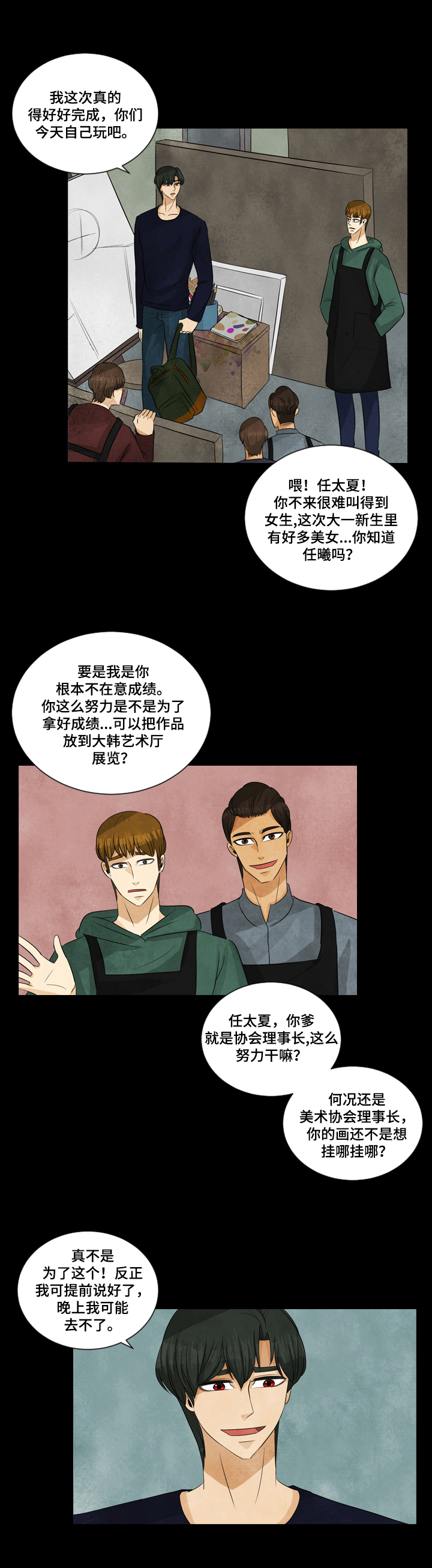 盲区漫画,第1章：艺术需要天赋4图