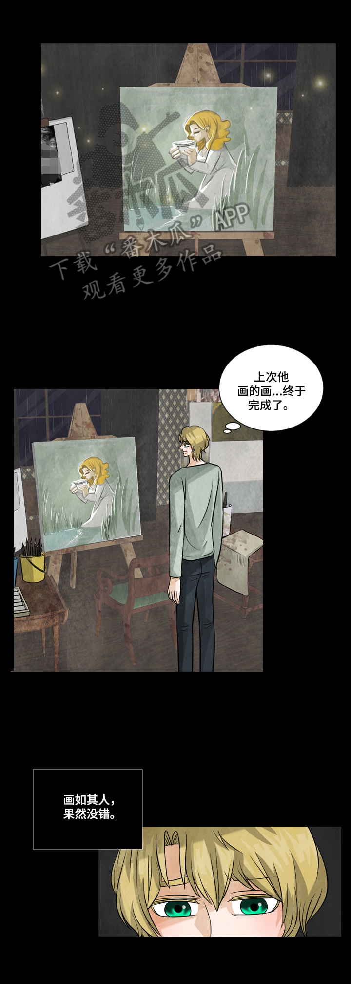 庭外盲区漫画,第21章：不好的想法1图