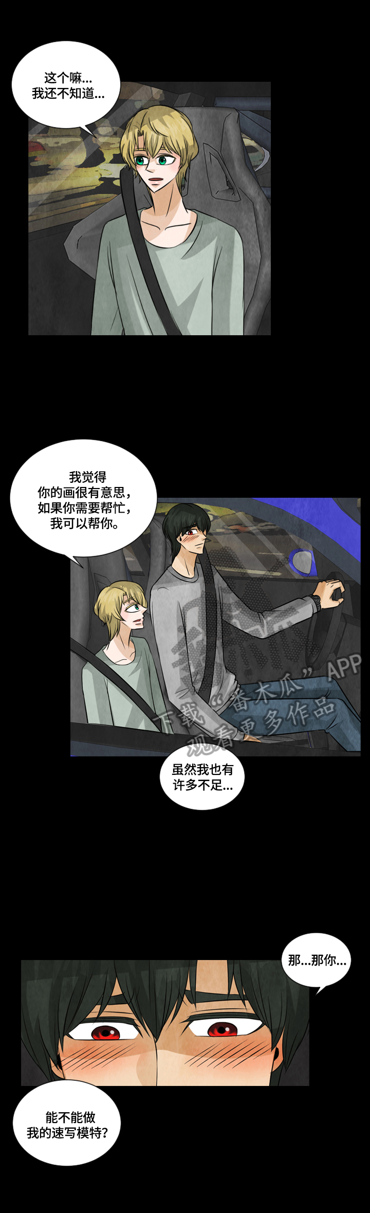 庭外盲区漫画,第26章：模特2图